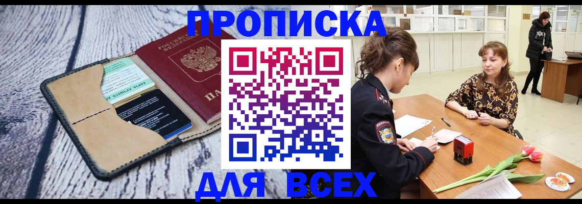 временная регистрация поиск в Оби
