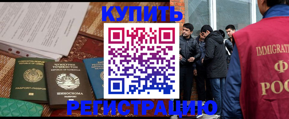 прописка регистрация в Оби