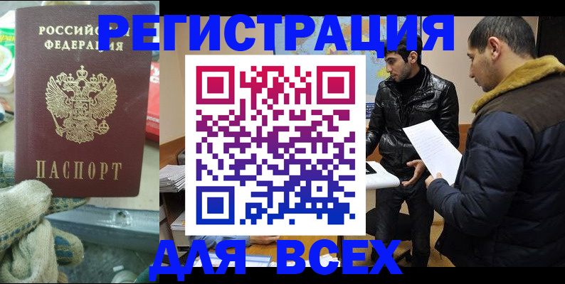 временная регистрация в квартире в Оби