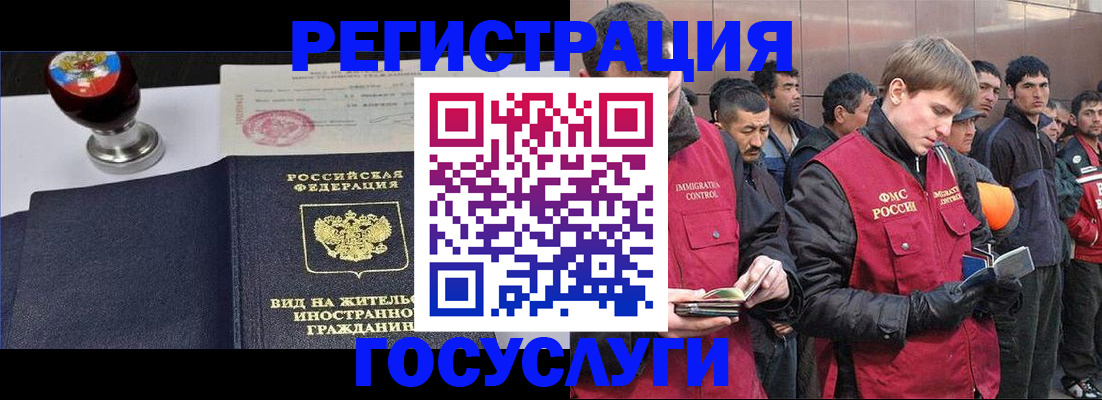 прописка иностранных граждан в Оби